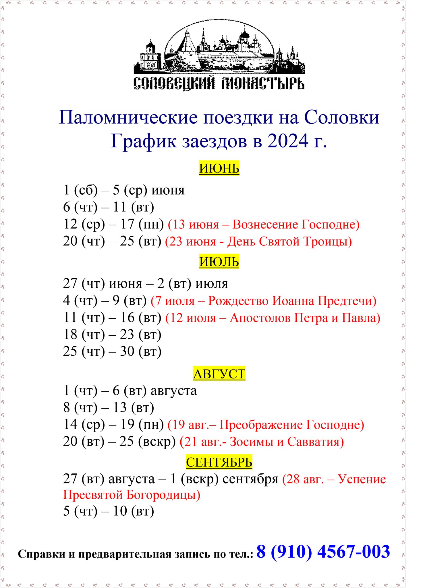 Храм Великомученика и Победоносца Георгия в Ендове | Московское подворье  Спасо-Преображенского Соловецкого ставропигиального мужского монастыря